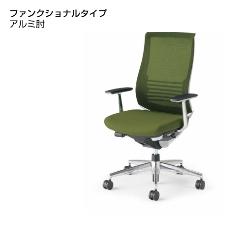 コクヨ ベゼルチェア ファンクショナルタイプ ランバーサポート付き アルミT型肘 アルミポリッシュ脚 背座同色 CR-A2863E1/CR-A2863E6