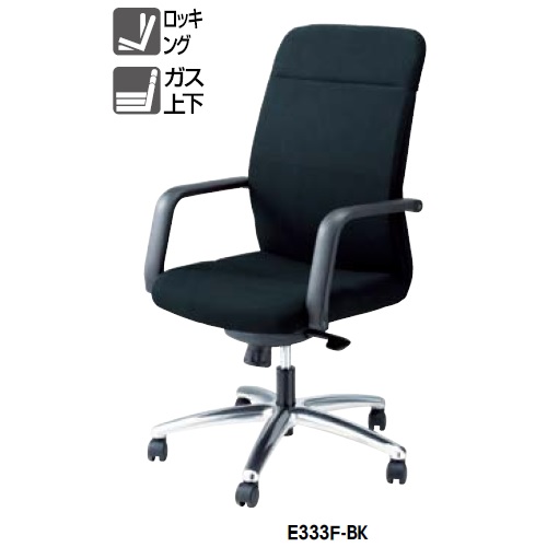 ナイキ マネージメントチェアー (ロッキングストッパー付) ハイバック 布張り 固定肘 E333F-BK