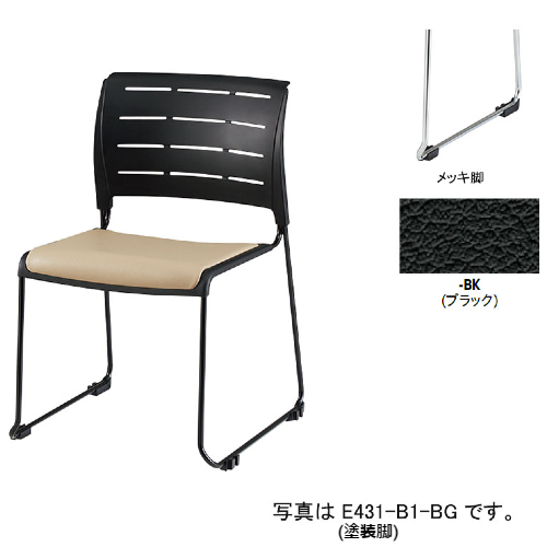 ナイキ 会議用チェアー スレア(slea) ループ脚/ブラック.メッキ脚/座パッド付 ビニールレザー張り E431-M1
