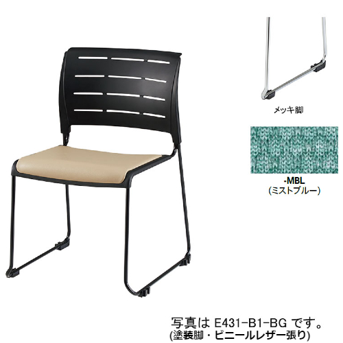 ナイキ 会議用チェアー スレア(slea) ループ脚/ブラック.メッキ脚/座パッド付 布張り E431F-M1