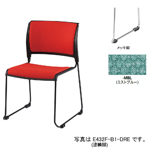 ナイキ 会議用チェアー スレア(slea) ループ脚/ブラック.メッキ脚/背座パッド付 布張り E432F-M1