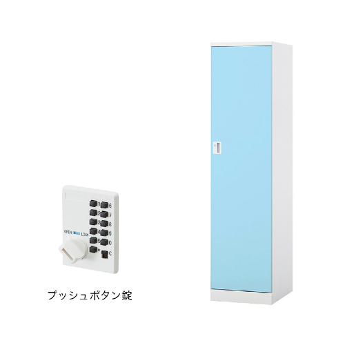 ナイキ パラソルロッカー(GL型) 1人用ロッカー プッシュボタン錠タイプ GL1LP-W/GL1LP-PB/GL1LP-LPI