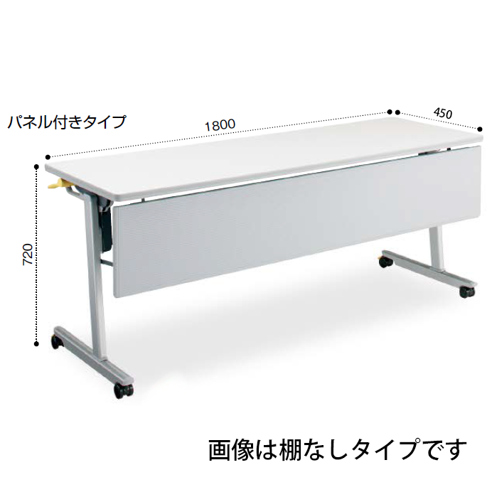 コクヨ ミーティングテーブル リスマ フラップテーブル（パネル付きタイプ）天板フラップ式 棚付き KT-PS1100