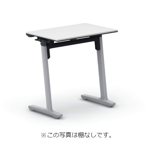 コクヨ 研修施設用テーブル カーム フラップテーブル パネルなし/棚付き KT-S147