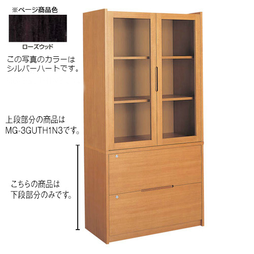 コクヨ 役員家具 マネージメント30シリーズ ラテラル2段キャビネット MG-3CRN4