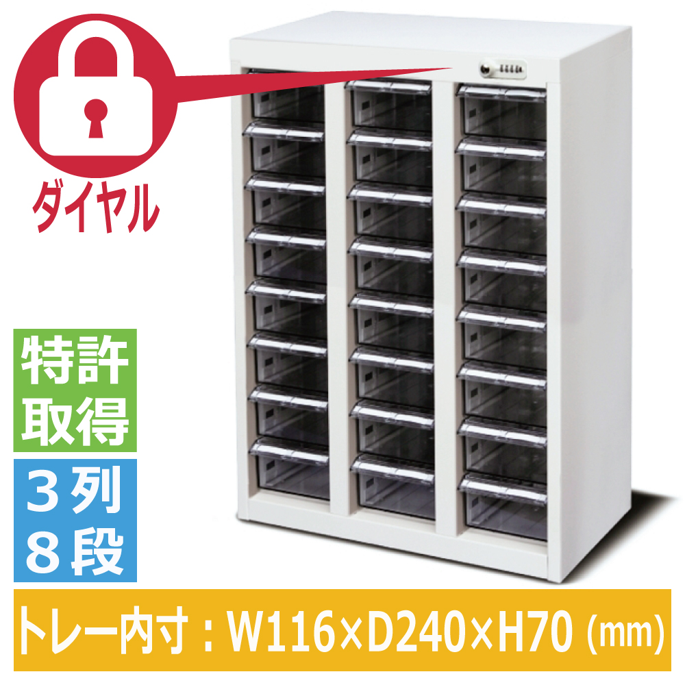 ミヤナリ 薬剤保管庫 メディロック MLB配薬キャビネット(紫外線吸収剤トレー) ダイヤル錠 3列8段 24人用 MLBC-024D-S