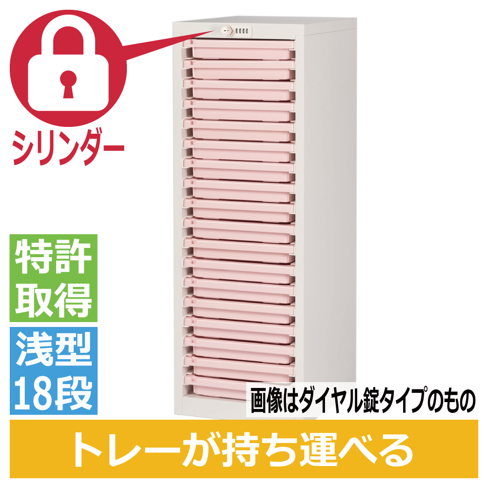 ミヤナリ 薬剤保管庫 メディロック MLG配薬キャビネット 18人用 シリンダー錠 浅型1列18段 MLGC-118C
