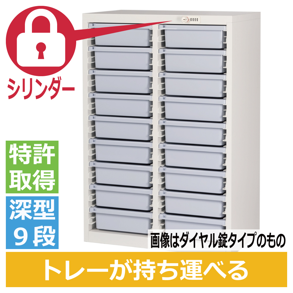 ミヤナリ 薬剤保管庫 メディロック MLG配薬キャビネット 18人用 シリンダー錠 深型2列9段 MLGC-218C