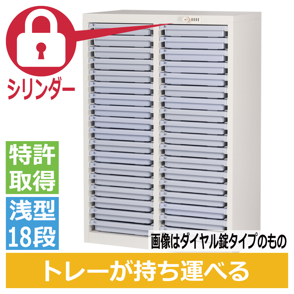 ミヤナリ 薬剤保管庫 メディロック MLG配薬キャビネット 36人用 シリンダー錠 浅型2列18段 MLGC-236C