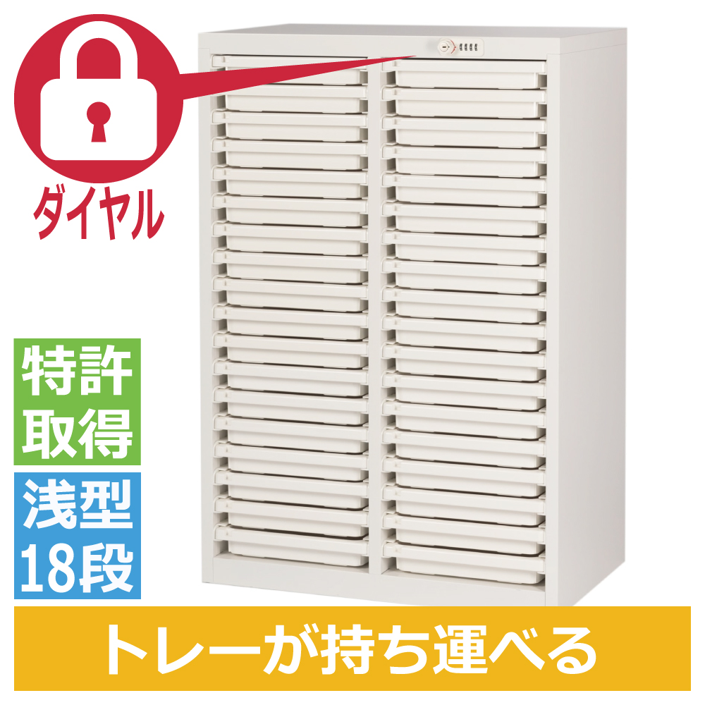 ミヤナリ 薬剤保管庫 メディロック MLG配薬キャビネット 36人用 ダイヤル錠 浅型2列18段 MLGC-236D