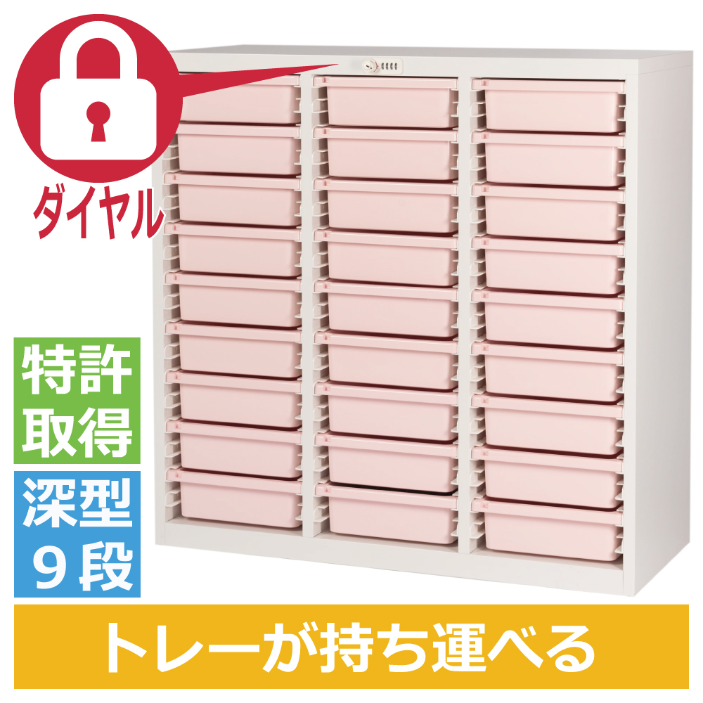 ミヤナリ 薬剤保管庫 メディロック MLG配薬キャビネット 27人用 ダイヤル錠 深型3列9段 MLGC-327D