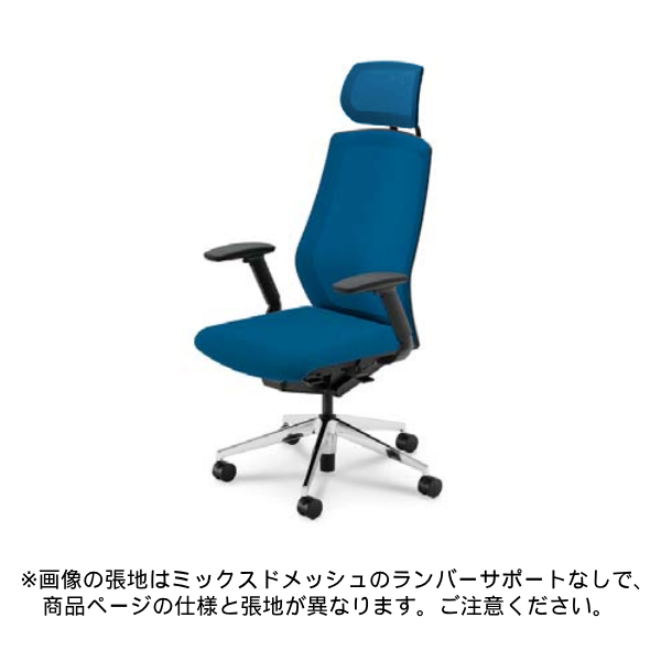 内田洋行 セレッツァチェア ヘッドレスト付 背スタンダードメッシュ アジャスタブル肘付 ランバー付 ポリッシュ脚 5-362-624