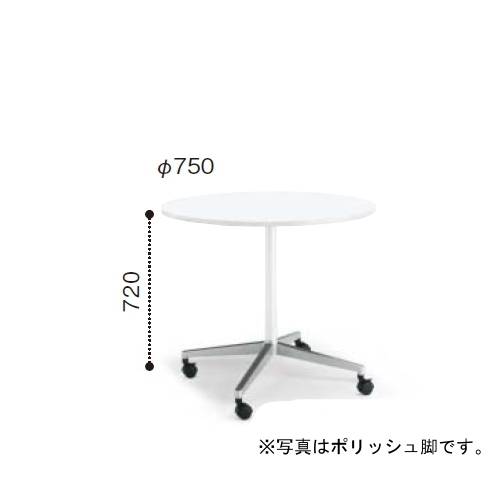 コクヨ ミーティングテーブル ジュート 単柱脚 塗装脚 円形天板 キャスタータイプ MT-JTJE7-C