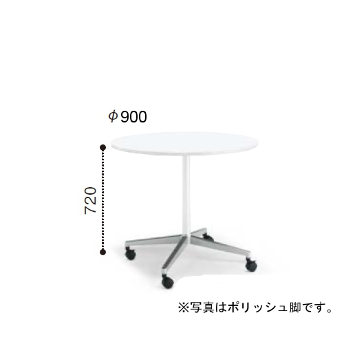 コクヨ ミーティングテーブル ジュート 単柱脚 塗装脚 円形天板 キャスタータイプ MT-JTJE9-C
