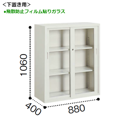 コクヨ A4サイズ対応保管庫 ガラス引き違い戸 下置き 飛散防止フィルム貼りガラス W880×D400×H1060 S-345GGF1N