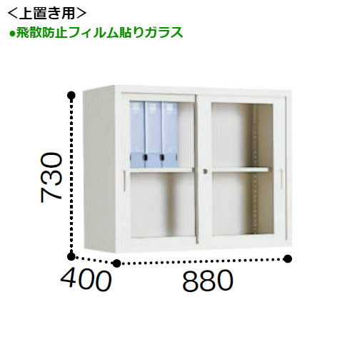 コクヨ A4サイズ対応保管庫 ガラス引き違い戸タイプ 上置き 飛散防止フィルム貼りガラス W880×D400×H730 S-U325GGF1