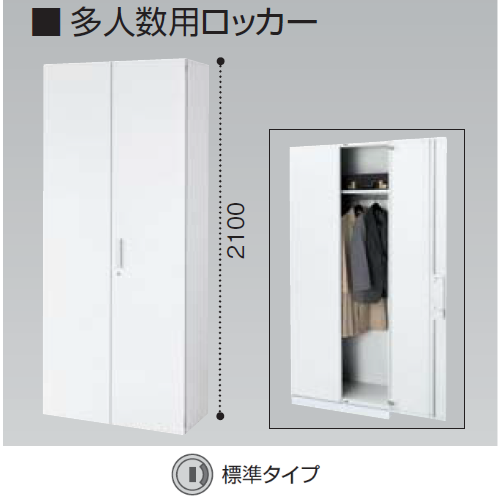 コクヨ KOKUYO エディア ロッカータイプ H2100タイプ 多人数用ロッカー