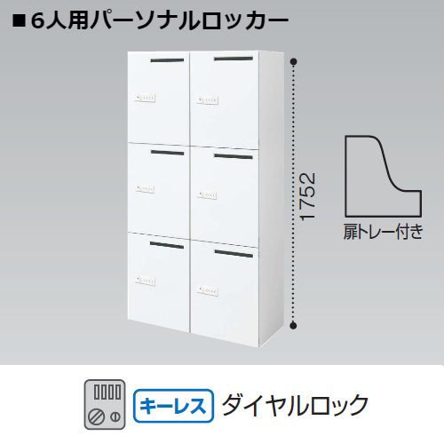 コクヨ エディア 6人用パーソナルロッカー メール穴あり ダイヤルロック錠 キーレス BWU-RN62DM79SAWN3
