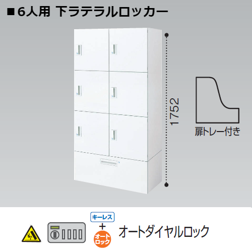 コクヨエディア 6人用パーソナルロッカー 下ラテラル オートダイヤルロック錠 キーレス BWU-RN62LADE79SAWN