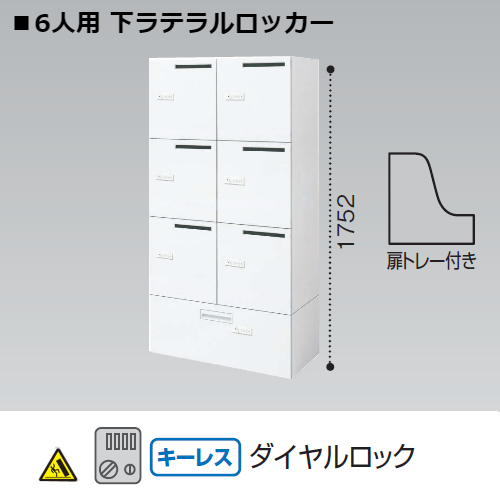 コクヨ エディア ロッカータイプ　6人用パーソナルロッカー 下ラテラル メール穴 ダイヤルロック錠 BWU-RN62LDM79SAWNN