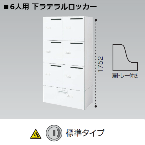 コクヨ エディア H1750タイプ 6人用 下ラテラルロッカー メール穴あり 標準タイプ 下置き BWU-RN62LM79SAWN
