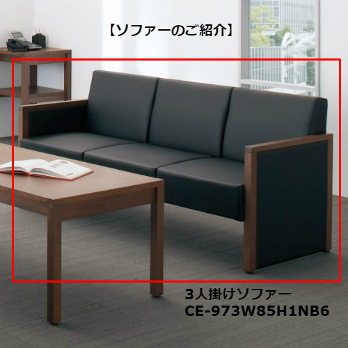 コクヨ 応接セット 応接イス カンティナ 3人掛けソファー W1670*D650*H760 布 CE-973W83H1N13/CE-973W85H1NB6