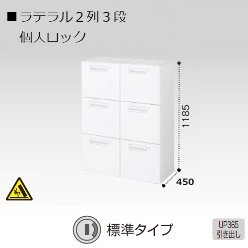 コクヨ エディア H1185タイプ ラテラル2列3段 個別ロック 標準タイプ(シリンダー錠) 下置き BWU-LR3A269SAWN