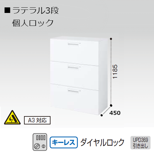 コクヨ エディア H1185タイプ ラテラル3段 個別ロック A3対応 ダイヤルロック錠 下置き BWU-LR3AD69SAWN3