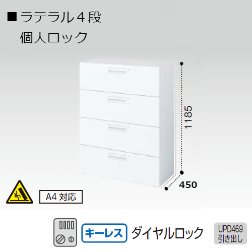 コクヨ エディア H1185タイプ ラテラル4段 個別ロック A4対応 ダイヤルロック錠 下置き BWU-LR4AD69SAWNN