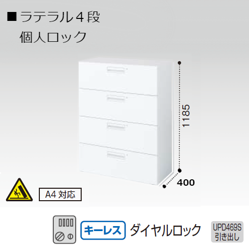 コクヨ エディア H1185タイプ ラテラル4段 個別ロック A4対応 ダイヤルロック錠 下置き BWU-LR4AD69SSAWNN