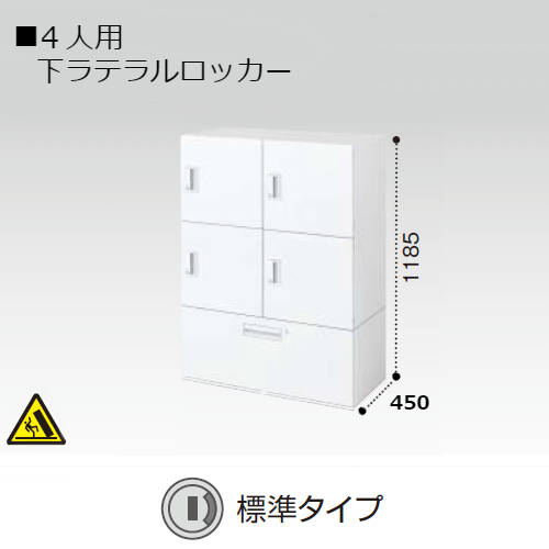 コクヨ エディア H1185タイプ 4人用下ラテラルロッカー 標準タイプ(シリンダー錠) 下置き BWU-RN4L69SAWN
