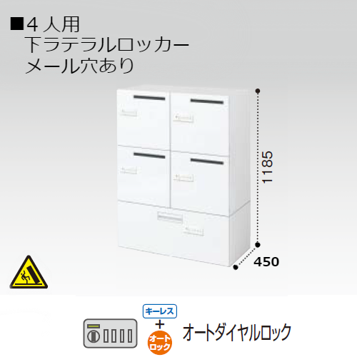 コクヨ エディア H1185タイプ 4人用下ラテラルロッカー メール穴あり　オートダイヤルロック錠 BWU-RN4LADEM69SAWN