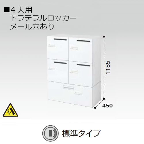 コクヨ エディア H1185タイプ 4人用下ラテラルロッカー メール穴あり 標準タイプ 下置き BWU-RN4LM69SAWN