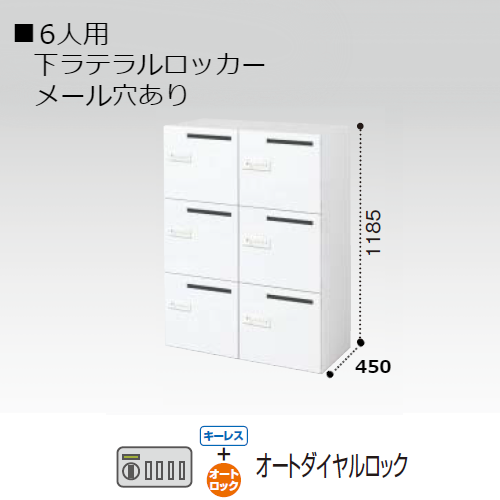 コクヨ エディア 6人用 パーソナルロッカー メール穴あり　オートダイヤルロック錠(キーレスタイプ) 下置き  BWU-RN62ADEM69SAW