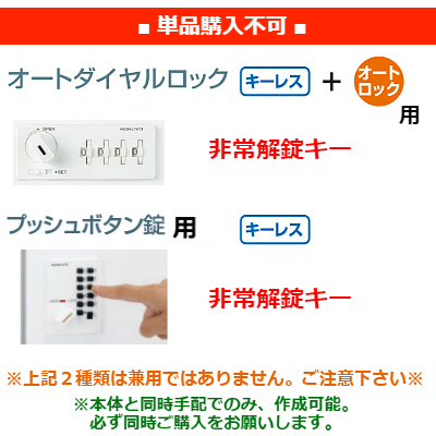 コクヨ　LK・シーフォートロッカー用　非常解錠キー