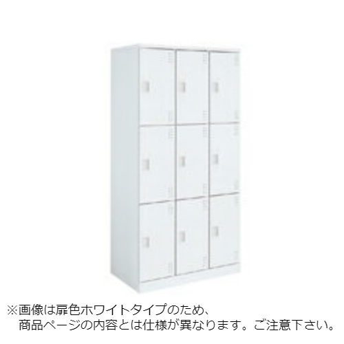 コクヨ スクールロッカー ホワイトタイプ ハイタイプ 3列3段9人用(深型) 扉付き(中棚付)扉ライトナチュラル SLK-HT9DKSAWDAO