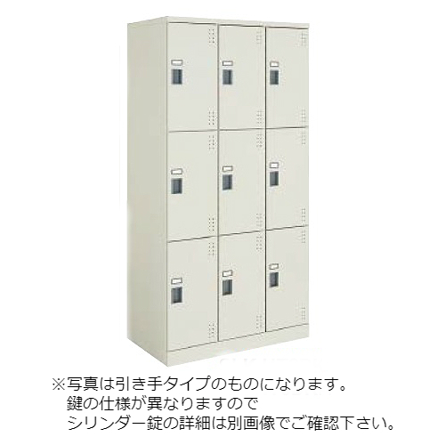 コクヨ スクールロッカー ナチュラルグレータイプ ハイタイプ 3列3段9人用 深型 中棚付 標準扉付き シリンダー錠タイプ SLK-HT9DL