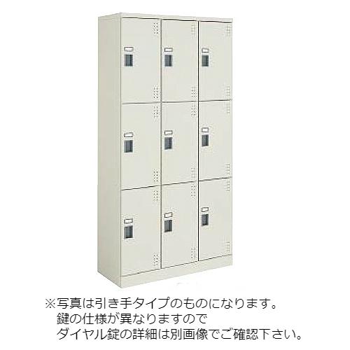 コクヨ スクールロッカー ナチュラルグレータイプ ハイタイプ 3列3段9人用 中棚付 標準扉付き ダイヤル錠タイプ SLK-HT9G