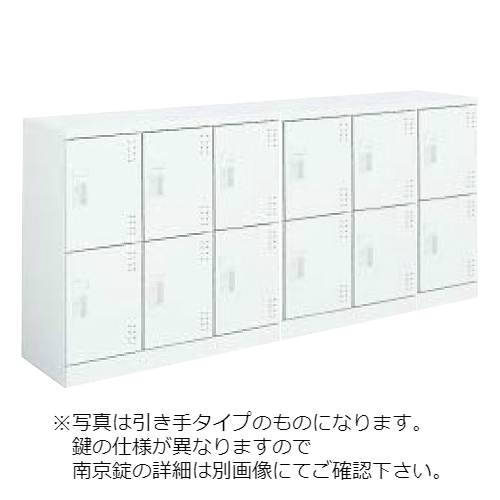 コクヨ スクールロッカー ホワイトタイプ ロータイプ 6列2段12人用 扉付き(中棚付)扉ホワイト 南京錠タイプ SLK-HY12DSAW