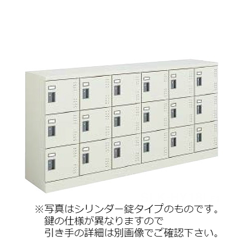 コクヨ スクールロッカー ナチュラルグレータイプ ロータイプ 6列3段18人用 標準扉付き 引き手錠タイプ(錠なし) SLK-HY18K
