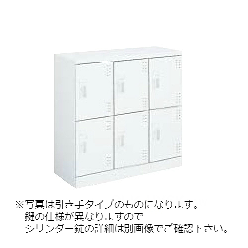 コクヨ スクールロッカー ホワイトタイプ ロータイプ 3列2段6人用 扉付き(中棚付)扉ホワイト 引き手・シリンダー錠タイプ SLK-HY6LSAW