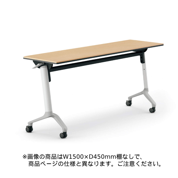 コクヨ コンフェスト フラップテーブル 天板フラップ式 シンプルタイプ/パネルなし/棚付き KT-S1304L