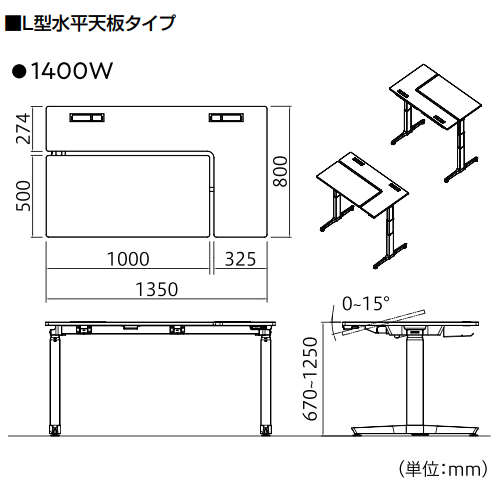 オカムラ リーガスデスク L型水平天板タイプ ブラック脚/ホワイト脚 レバータイプ 3U21AA/3U21BA サイズ 寸法