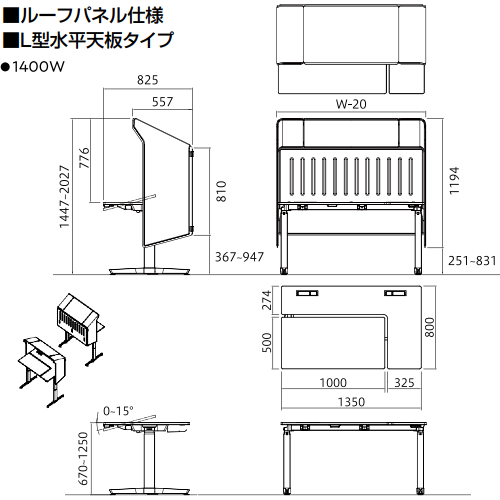 オカムラ リーガス L型水平天板タイプ ルーフパネル仕様 天板ホワイト ブラック/ホワイト脚 レバータイプ 3U22AA/3U22BA サイズ 寸法