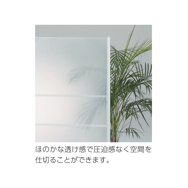 オカムラ フレキシブルパーティション フロストタイプ H1500