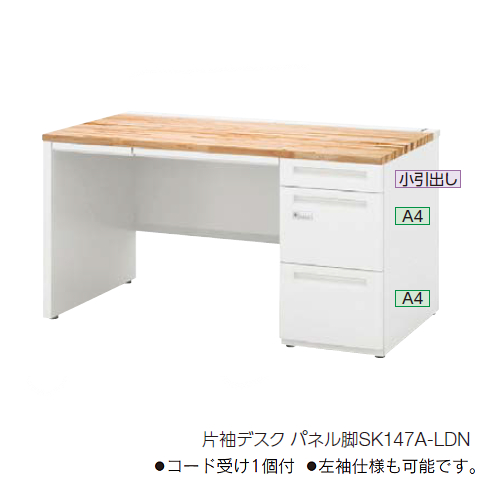 ウチダ スカエナデスク Ktype 国産材天板 片袖デスク SK A4-3段 ロング ダイヤル錠タイプ パネル脚 片P脚SK147A-LDN 5-111-2338