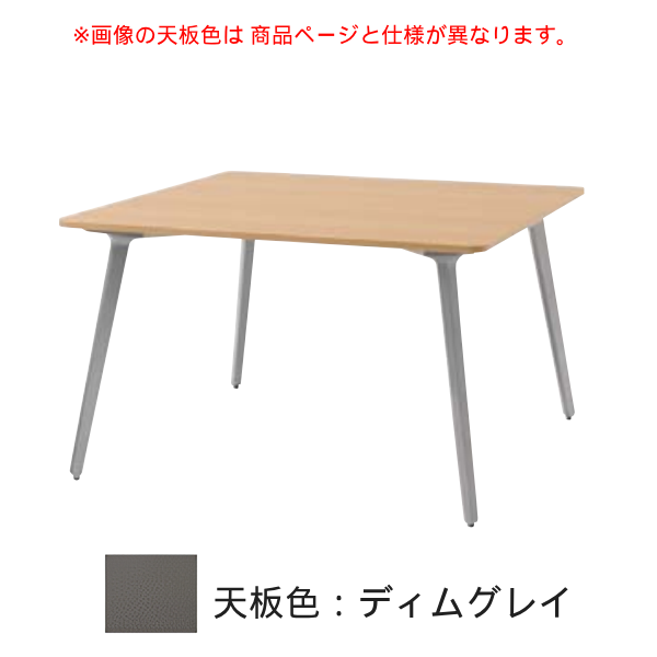 内田洋行 ミーティングテーブル レムナ(LEMNA) 単体タイプ スクエア