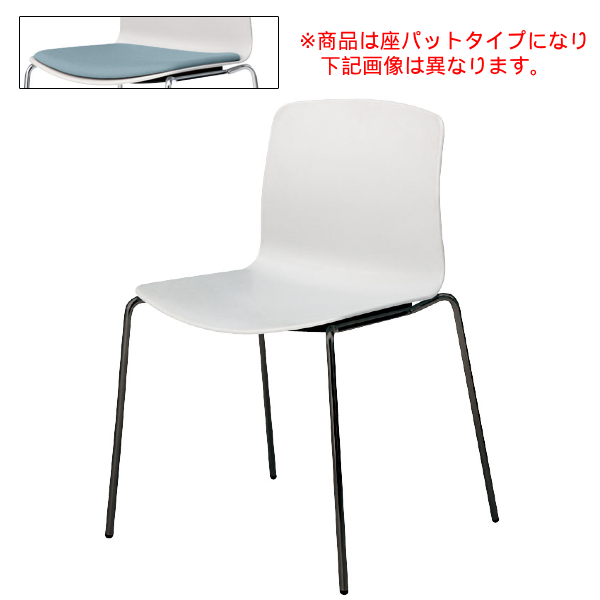 内田洋行 ミーティングチェア ricco-N(リッコ-エヌ) 4本脚 塗装仕上げ 座パッド RIC-200NP 6-115-31