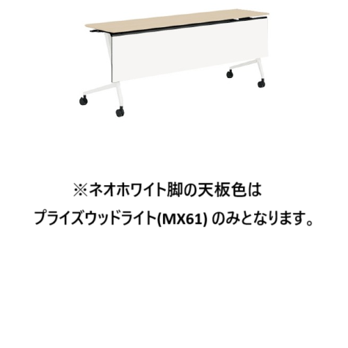 オカムラ マルカテーブル 樹脂幕板タイプ コンセント無 棚板付 天板幕板プライズウッド W1800×D450×H720 81F5BA-MD
