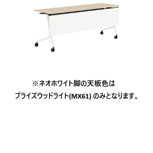 オカムラ マルカテーブル 樹脂幕板タイプ コンセント無 棚板付 天板幕板プライズウッド W1800×D600×H720 81F5BB-MD